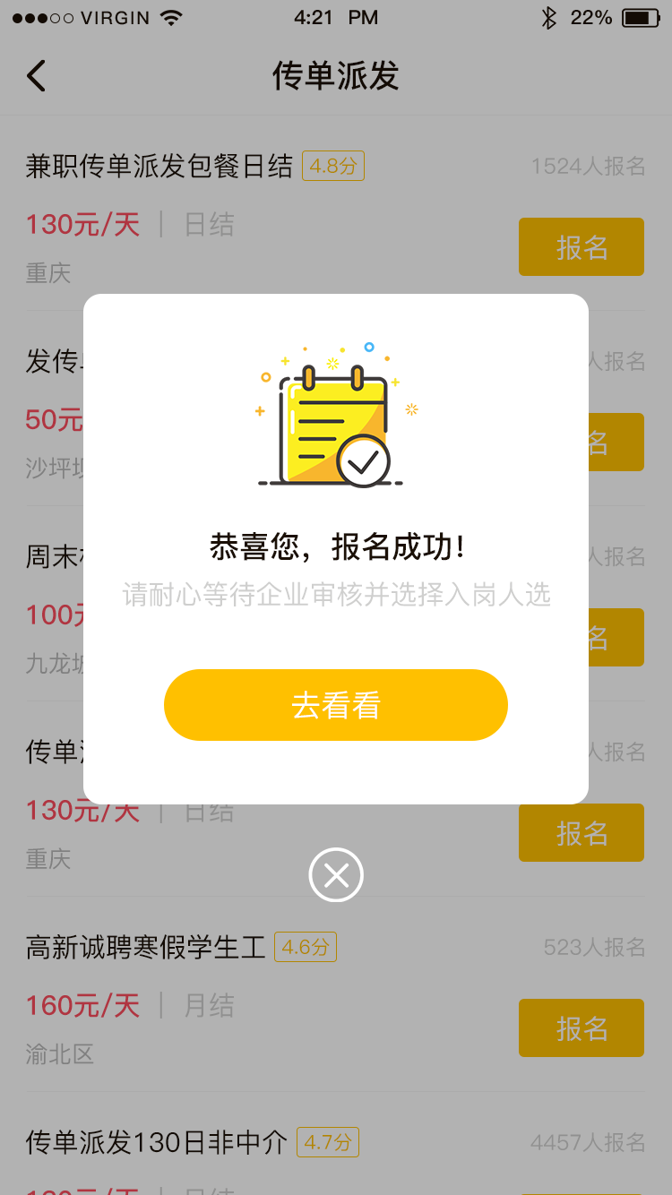 红细胞兼职app图2