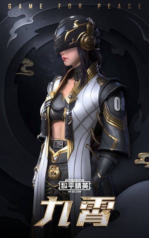 和平精英九霄雷动衣服美化包免费官方版图1