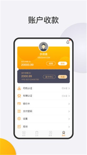 运捷科技司机端app图片1