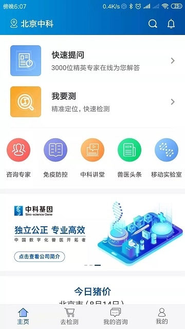 汪喵大夫app官方手机版图2