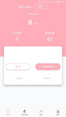 今川教育app图3