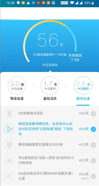 微视加速app手机版图1