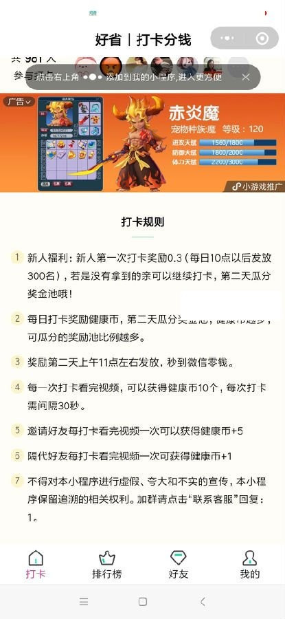 打卡分钱app手机版图3