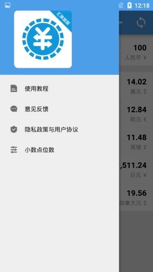 汇率算算app手机版图2