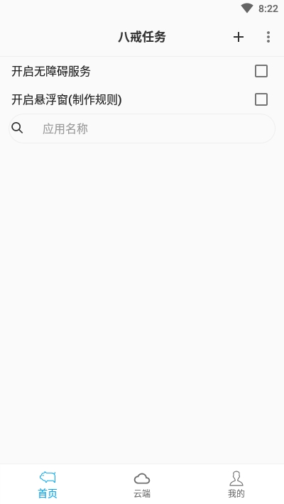 八戒任务app官方手机版图1