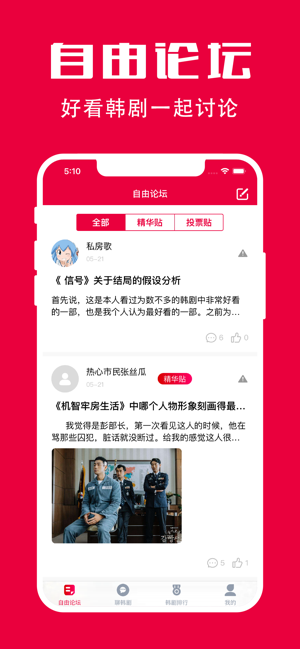 韩剧网大全app图片1