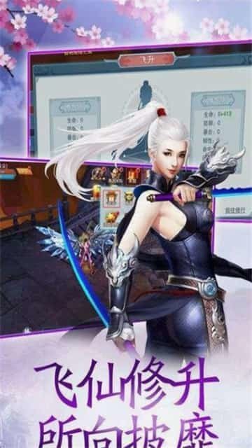 天剑逍遥录手游官网版图3