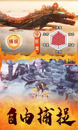 山海经异兽录剑侠逍遥官网版图片1