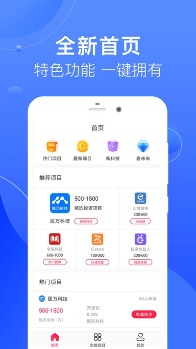 微项目app图片1