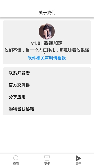 微视加速app手机版图3