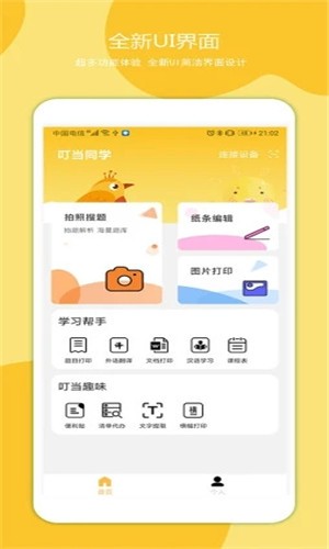 叮当同学app图片1