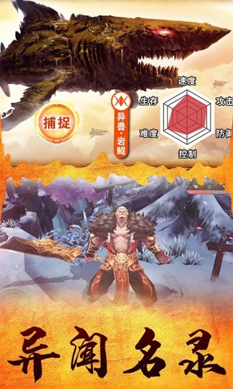 山海经异兽录剑侠逍遥图2
