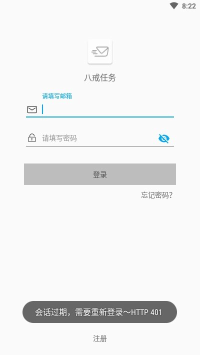 八戒任务app官方手机版图2