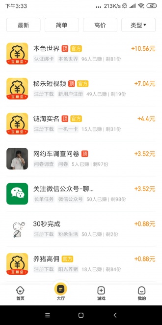 互赚宝app图片1