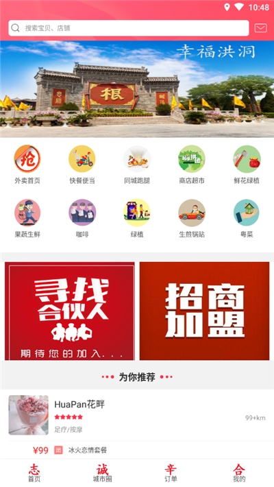 幸福洪洞app手机版图2