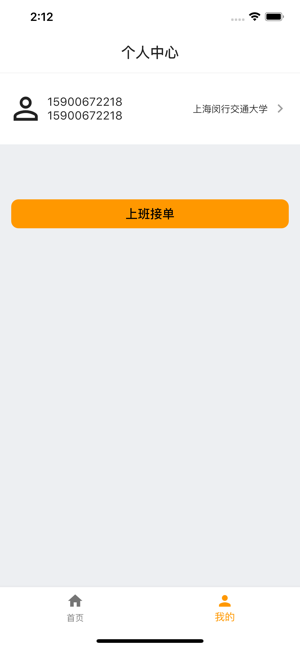 美狗配送app安卓版图2