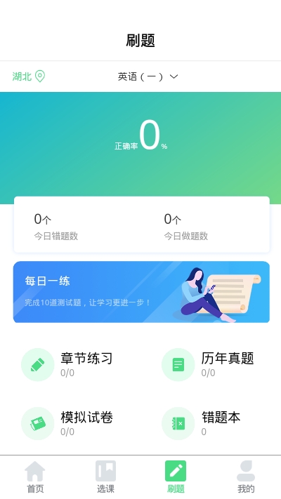 学赛自考app图片1