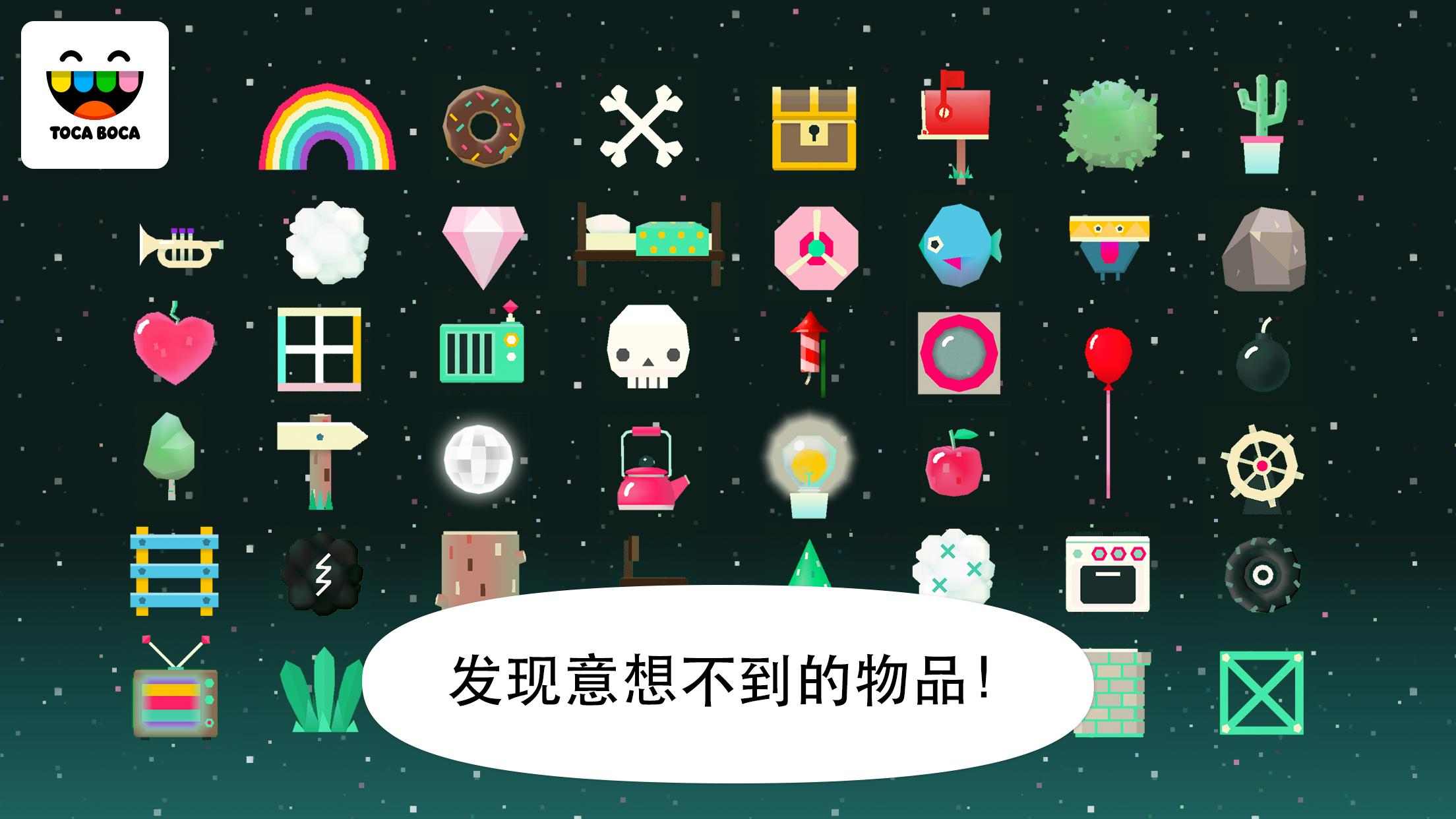 托卡生活积木版图1