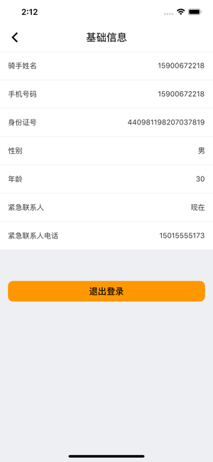 美狗配送app安卓版图3