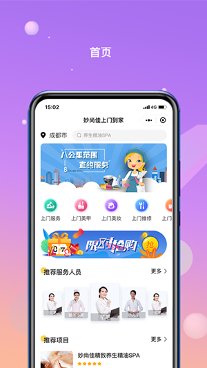 妙尚佳app图片1