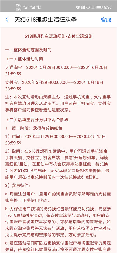 2020支付宝618理想生活列车活动助手图2