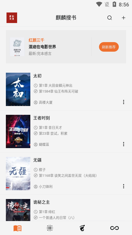 麒麟搜书app图片1