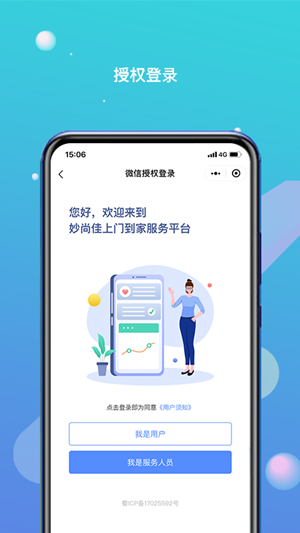 妙尚佳app手机版图2