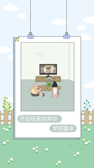 找到老婆的私房钱4攻略图3