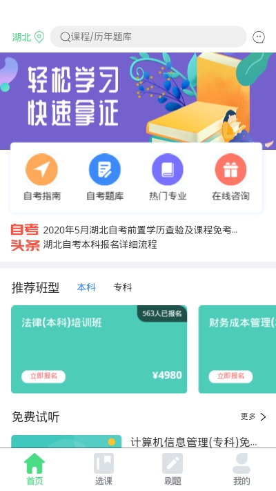 学赛自考app官方版图1