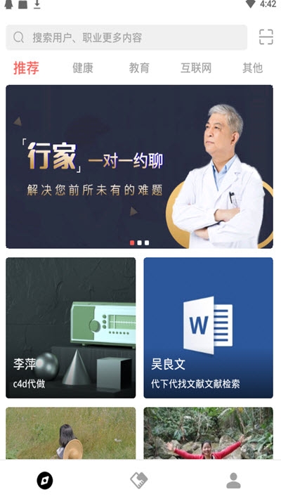 行家里手app手机版图1