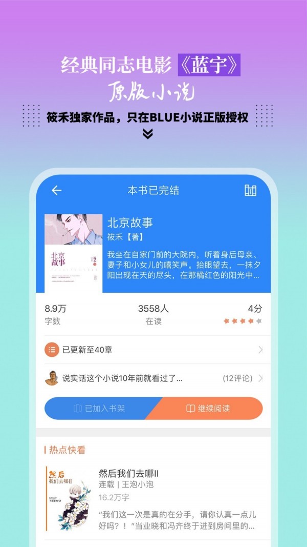 BLUE小说app官方最新版图3