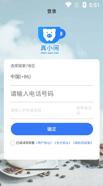 真小闲app图片1