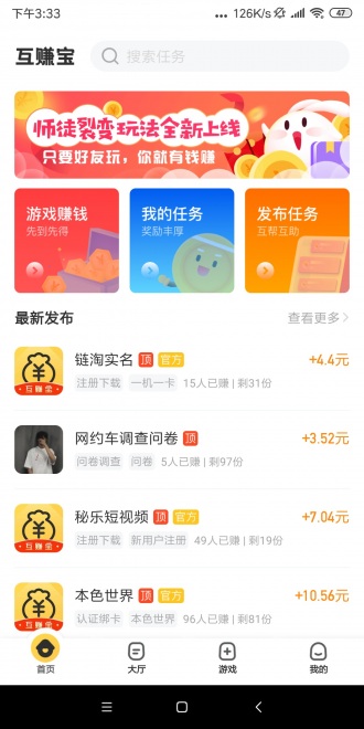 互赚宝图2