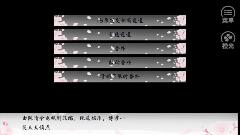 橙光缘起念归期安卓版金手指图2