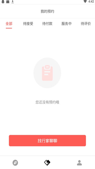 行家里手app手机版图2