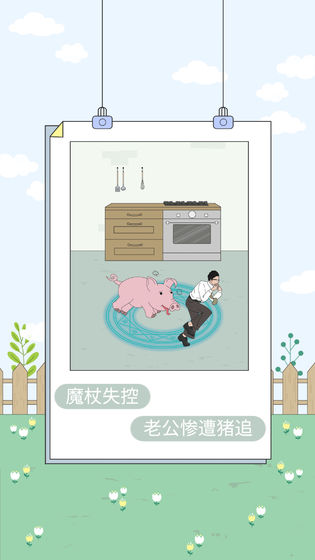 找到老婆的私房钱4攻略图2