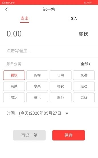 记赚本app手机官方版图2