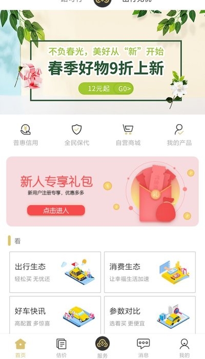 一路可行app图片1