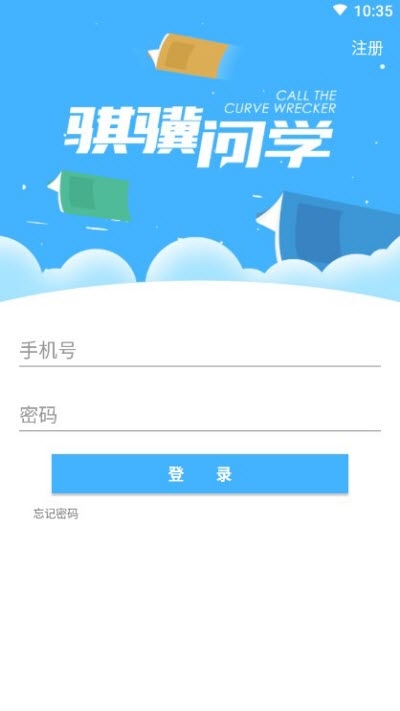 骐骥问学官方app最新版图2