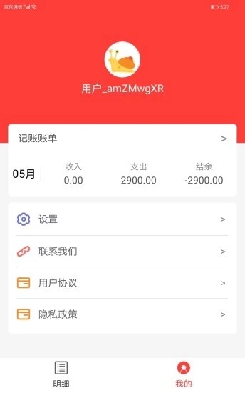 记赚本app手机官方版图3