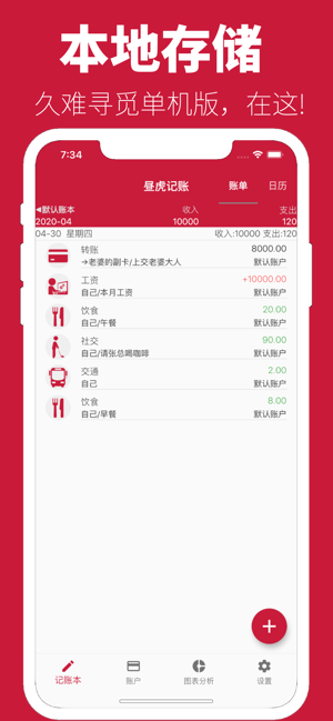 昼虎记账app安卓版图2