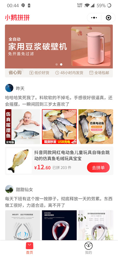 腾讯小鹅拼拼app手机版图3