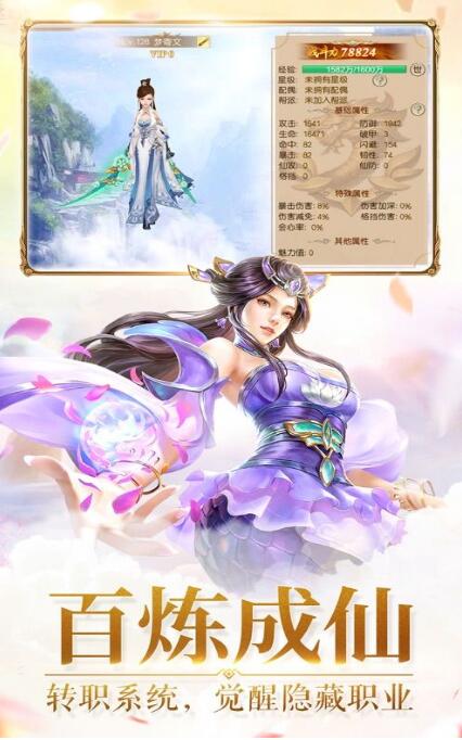 仙侠仙尊录手游官方安卓版图3