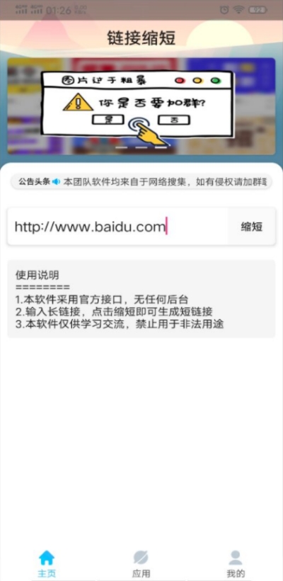 链接缩短app图片1