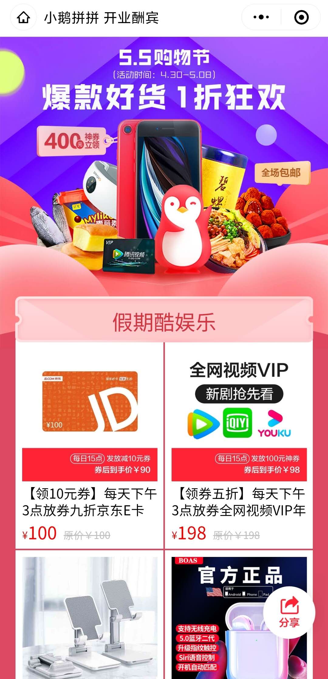 腾讯小鹅拼拼app手机版图2