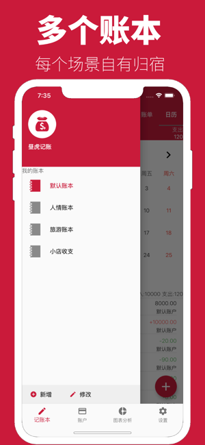 昼虎记账app安卓版图3
