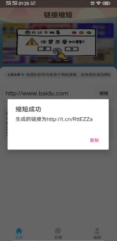 链接缩短app官方版图1