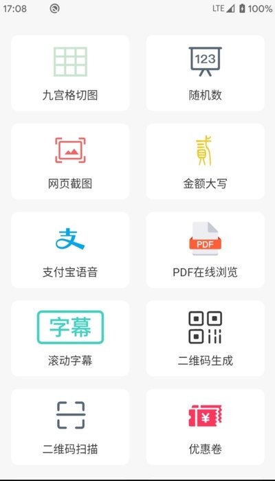 One能工具箱app官方最新版图2