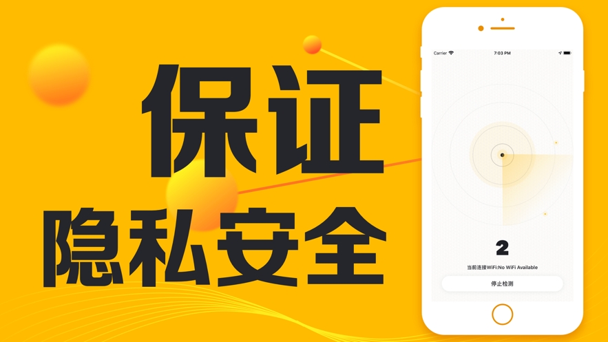 针孔摄像头探测app安卓版图2