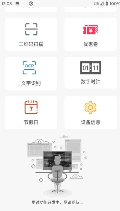 One能工具箱app官方最新版图3